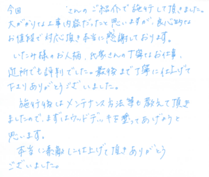 逗子市で新築の外構工事一式をご依頼をいただいたお客様の声