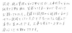 見積もり段階から明確でわかりやすい説明をしていただきナチュールさんを選んで本当に良かったです。工事を考えている方にも安心してお勧めできます。