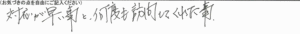 対応が早い事と、何度も丁寧に訪問してくれた事。