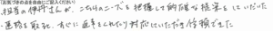 担当の伊丹さんが、こちらのニーズを把握して的確な提案をしていただいた。連絡を取るとすぐに返事をくれたり対応していただき信頼できた