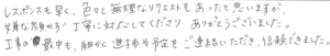 レスポンスも早く、色々と無理なリクエストもあったと思いますが、嫌な顔せず丁寧に対応してくださりありがとうございました。